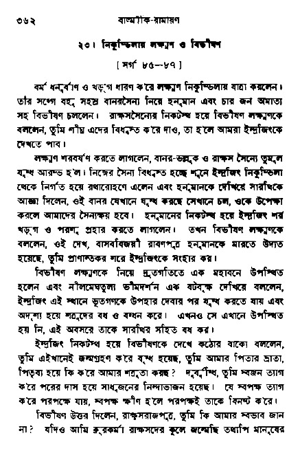 Ramayan